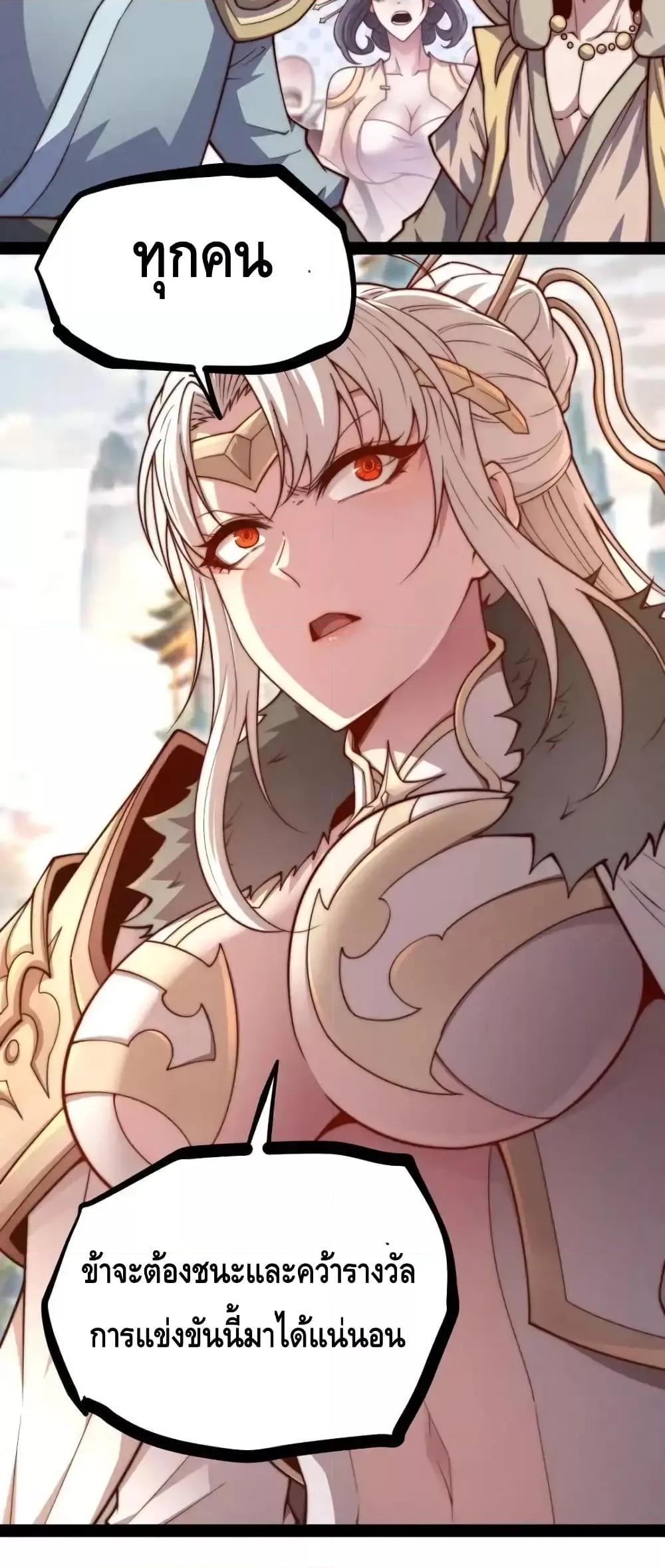 Invincible at The Start ตอนที่ 110 (18)